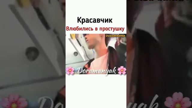 ✨ Красавчик влюбилася в простушку смотреть онлайн