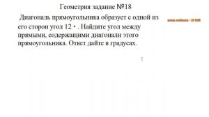 Стрим. Подготовка к ОГЭ. Задание №18.