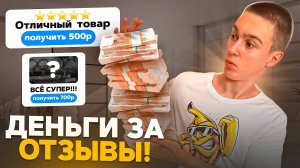 Telegram БОТ - ПЛАТИТ 1000₽ в ДЕНЬ за НАПИСАНИЕ ОТЗЫВОВ - SEOJOB BOT! ПРОВЕРКА ЗАРАБОТКА В 2024 году