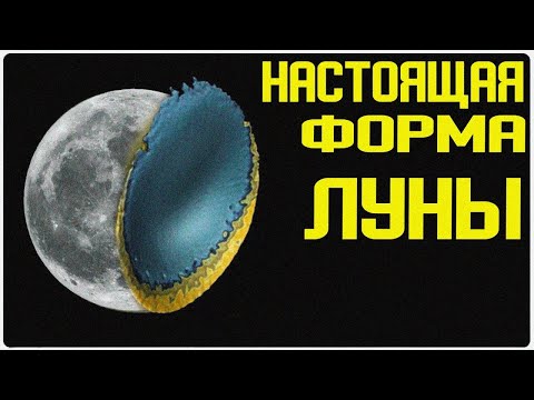✅ Форма луны может быть совершенно иной смотреть онлайн