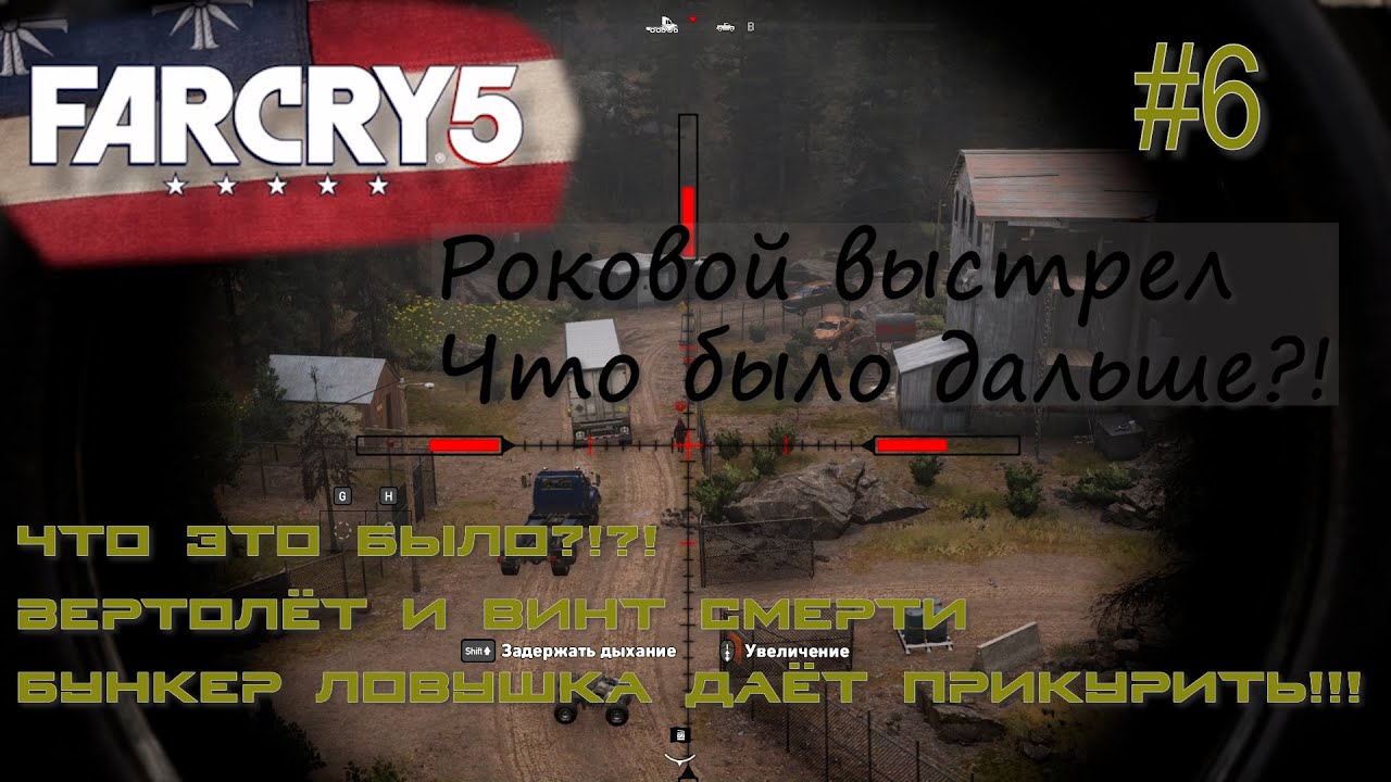 ЧТО ЭТО БЫЛО?! СЕКРЕТНОЕ ОРУЖИЕ СЕКТАНТОВ?! СПАСЕНИЕ МЕРЛА БРИГГСА. Far Cry 5 #6