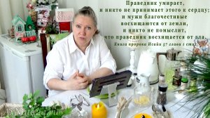 Господь забирает своих детей домой. Что является причиной? Идолы-16я.беззакония через пророка Исайи