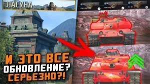 ЛЕГЕНДАРНОЕ ОБНОВЛЕНИЕ 10.0 ДЛЯ Wot Blitz - ВСЕ ПОДРОБНОСТИ