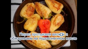 Перец жареный на зиму закуска объедение вкуснятина