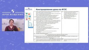 Введение нового ФГОС_ проектируем урок