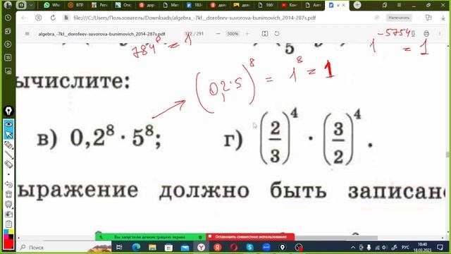 Свойства степеней 7 класс Дорофеев смотреть онлайн