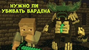 ВПЕРВЫЕ ВСТРЕТИЛ ВАРДЕНА. КАК ЗАЧИСТИТЬ ДРЕВНИЙ ГОРОД #варден #warden #1.19