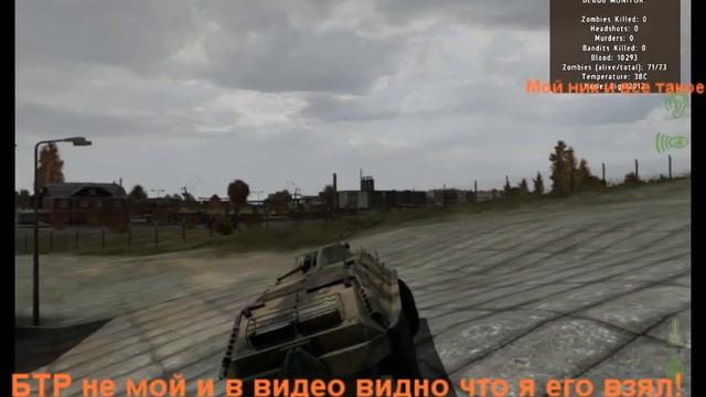 Бтр в Day Z смотреть онлайн