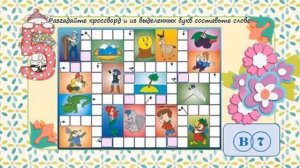 Квест для детей 7 - 10 лет "Буквы - потеряшки"