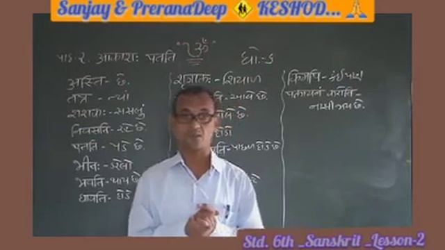 Std.: 6th _ Sanskrit  _ Lesson-2 смотреть онлайн