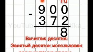 Вычитание в столбик трехзначных чисел из круглых
