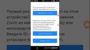 Как провести презентацию в ZOOM, с телефона.