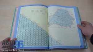 Атлас автомобильных дорог России и СНГ