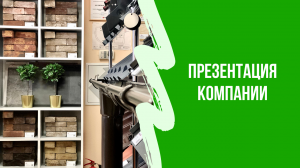 МЕГАРУФ – презентация компании