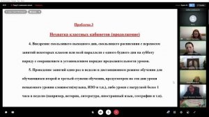 Опыт региона в прогнозировании и риска предупреждении возникновения трехсменного режима в ОО