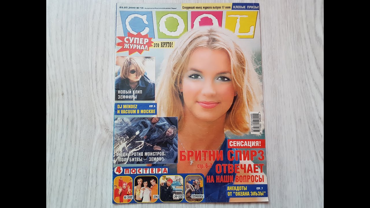 Cool c Britney Spears, №14, 2000