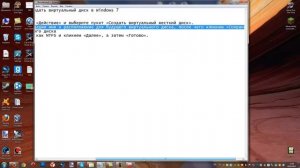 Как создать виртуальный диск в Windows 7