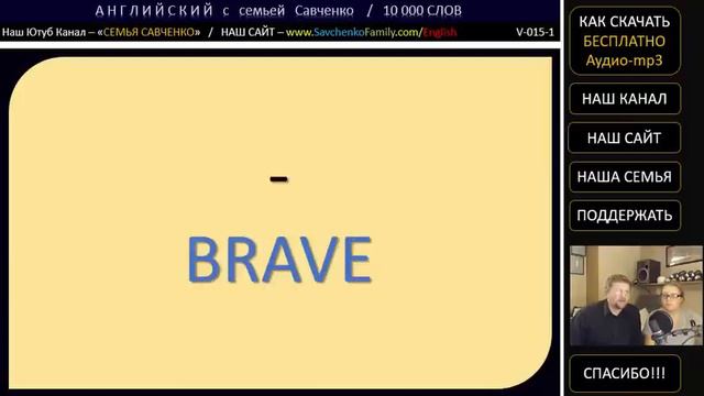 Английский язык v-015-1 топ 10000 английских слов  ЧЕРТЫ ХАРАКТЕРА на английском