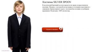 Костюмы SILVER SPOON преимиум