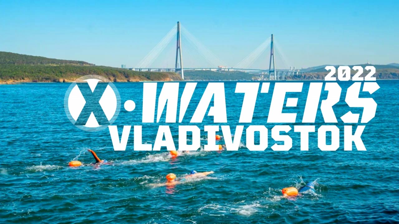 X waters 2024 истра. Xwaters заплывы. Заплыв на открытой воде 2024 x-Waters. Остров русский Владивосток.