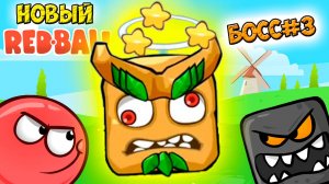 Новый Red Ball БОСС #4 - Красный шарик РЕД БОЛ прохождение мультик игры на андроид (1080p60fps)