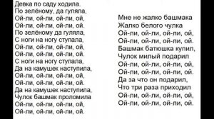 Самодельное караоке. Песня - Девка по саду ходила. Автор - русская народная. Исполнитель - я (витал
