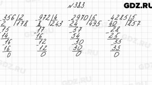 № 383 - Математика 4 класс 1 часть Моро