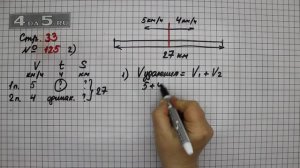 Страница 33 Задание 125 (Вариант 2) – Математика 4 класс Моро – Учебник Часть 2