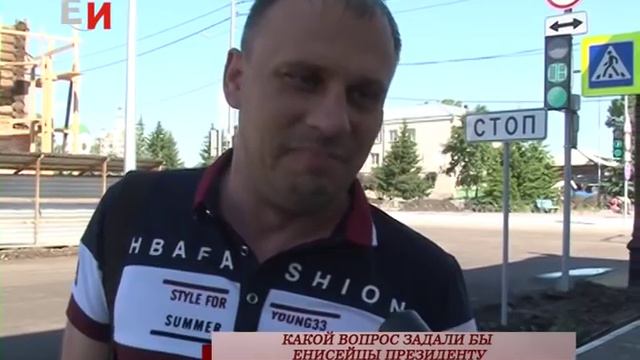 КАКОЙ ВОПРОС ЗАДАЛИ БЫ ЕНИСЕЙЦЫ ПРЕЗИДЕНТУ смотреть онлайн