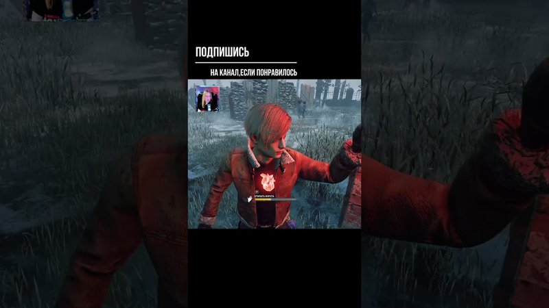 ДА,КОНЕЧНО ►DEAD BY DAYLIGHT #shorts #deadbydaylightsurvivor #dbdsurvivor #dbd #дбд