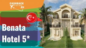 ? Benata Hotel 5*_Турция.  Цена в описании ↓
