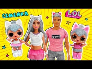 СЕМЕЙКА ЛОЛ КИТТИ КВИН УЛЬТРА РЕДКАЯ! LOL KITTY QUEEN Families Surprise!