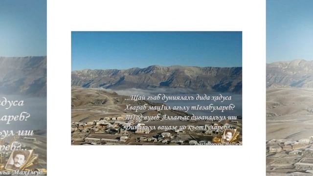 Старинные песни на аварском