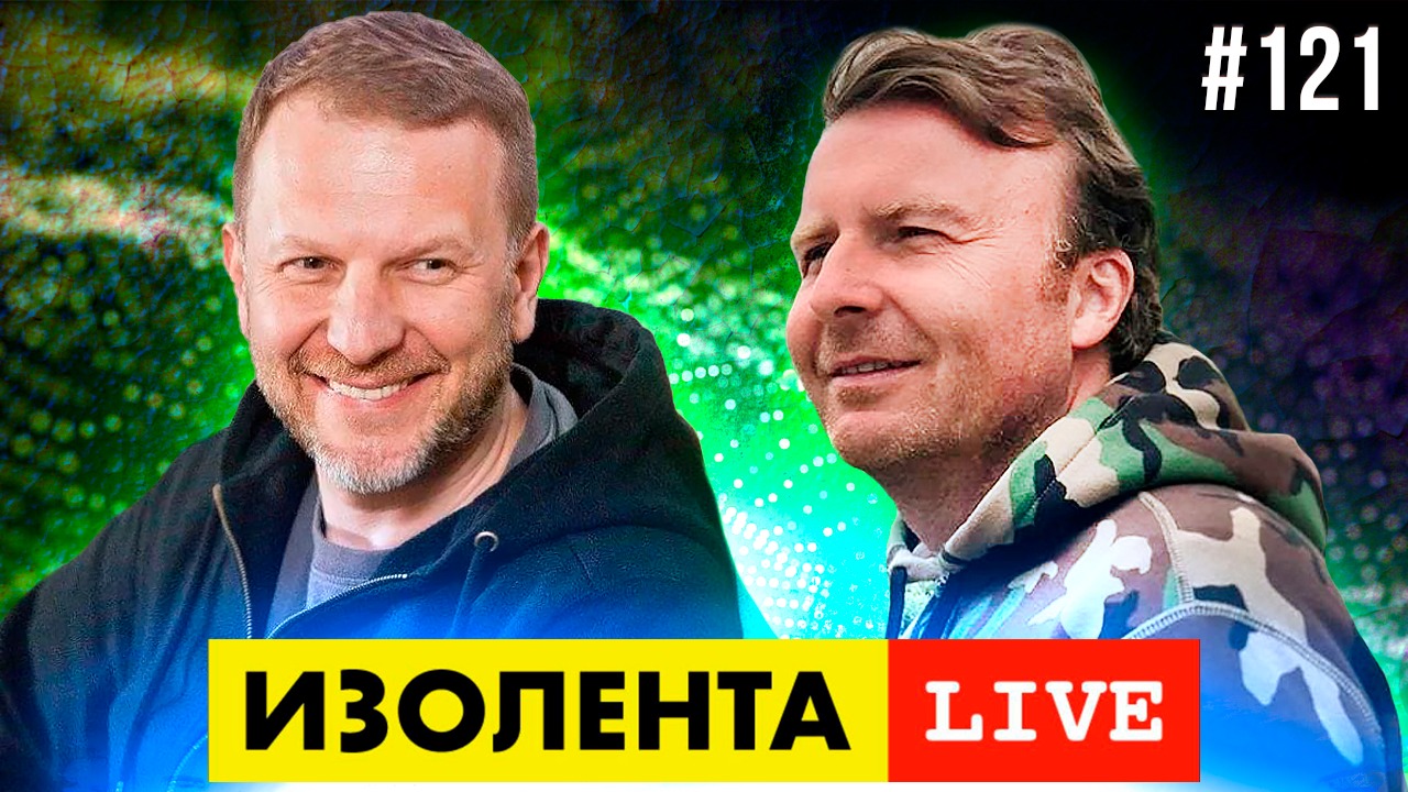 Изолента live. Пётр лидов изолента. Изолента лайф Трофим Татаренков. Пётр лидов изолента фото.