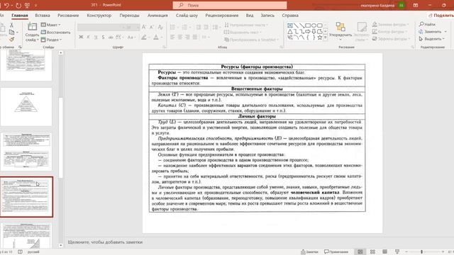 Экономическая теория. Лекция 1. Потребности, ресурсы, факторы производства, КПВ.