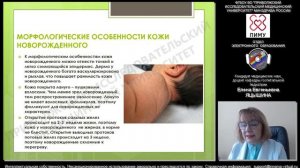 Инфекционные и неинфекционные заболевания кожи у новорожденных. Ч. 1. Демо-версия