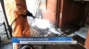 Как промыть мусоропровод?