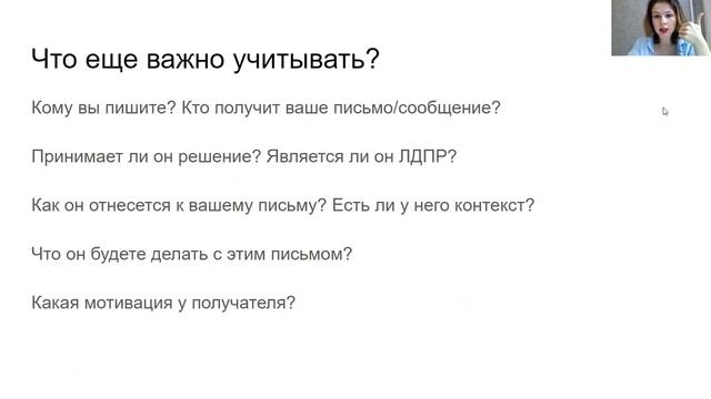 5.1.2.Эффективные коммуникации. Письменное общение