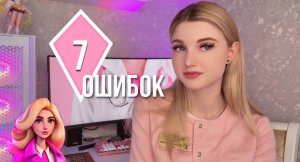 ЧТО СТАРИТ ЖЕНЩИН? 7 ОШИБОК В УХОДЕ ЗА КОЖЕЙ