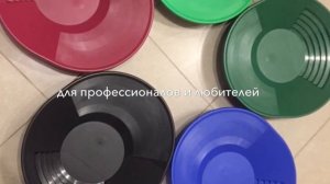 Профессиональные лотки для промывки золота. DEEPSEES-15"