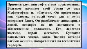 Сочинение на тему «Тема добра и зла в романе М Булгакова «Мастер и Маргарита»