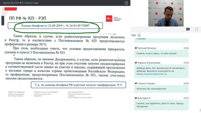 Закон № 223-ФЗ: итоги смотреть онлайн
