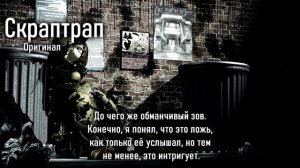 Голос Скраптрапа и Молтена на русском от SCREAM || FNAF 6
