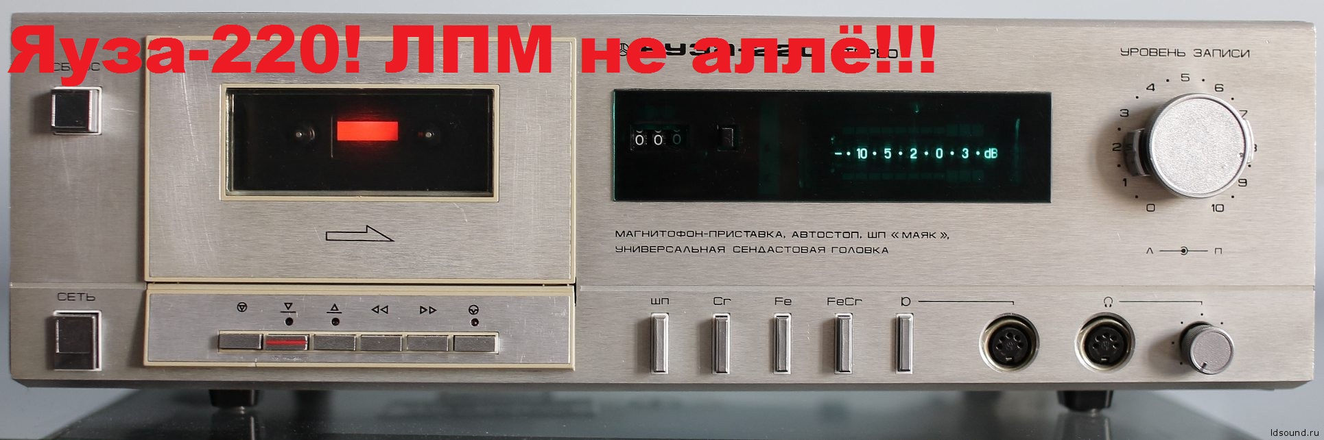 Магнитофон яуза 220. Магнитофон приставка Яуза 220 стерео. Яуза 220 магнитофон кассетный. Кассетная дека Яуза 220. Яуза усилитель 220.