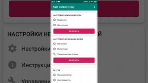 Покажу как скачать автокликер на телефон.