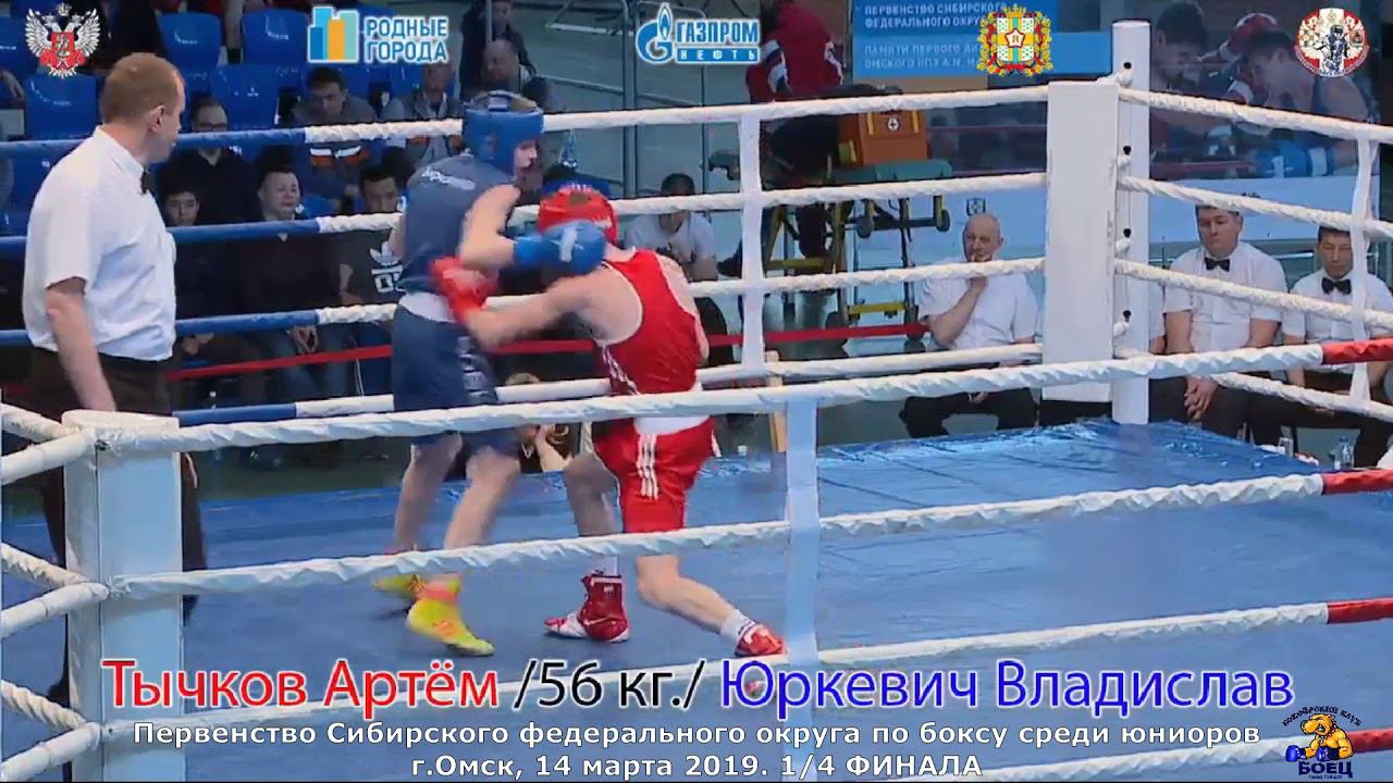 Юркевич Владислав (Бирюсинск) vs Тычков Артём (Красноярск)