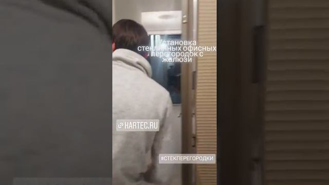 Установка жалюзи в стеклянные офисные перегородки.