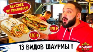 Самая вкусная шаурма в Москве найдена / Турецкая SHAWA / Депо 3 вокзала