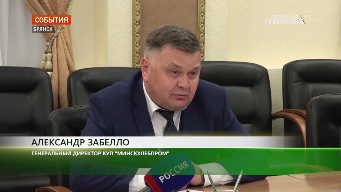Губернатор Александр Богомаз провел встречу с делегацией Белоруссии