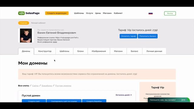 Изменения тарифов на  soluspage смотреть онлайн